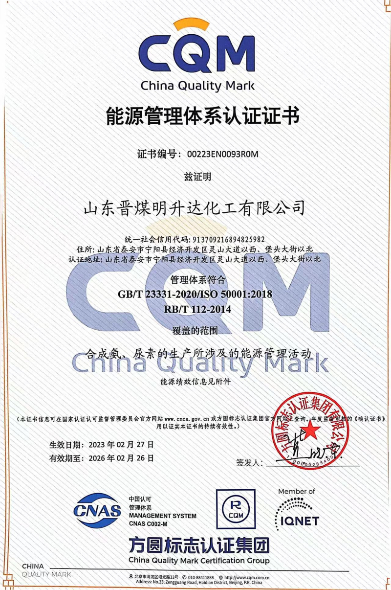 能源管理體系